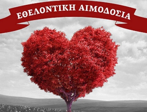 Οργάνωση αιμοδοσίας στην Ενορία Σερβωτών Τρικάλων 22.9.2026