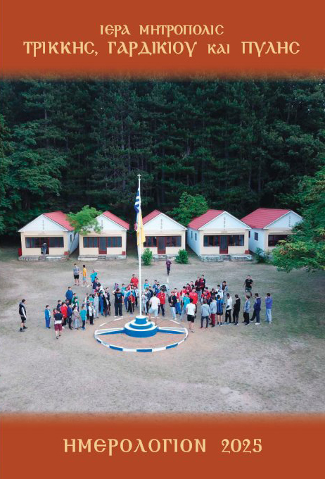 PHOTO EMEROLOGIO 2025