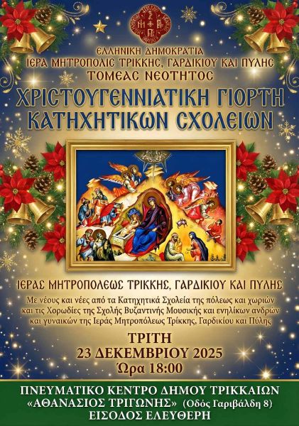 A010 EORTE CHRISTOUGENNON KATECHETIKO 2025