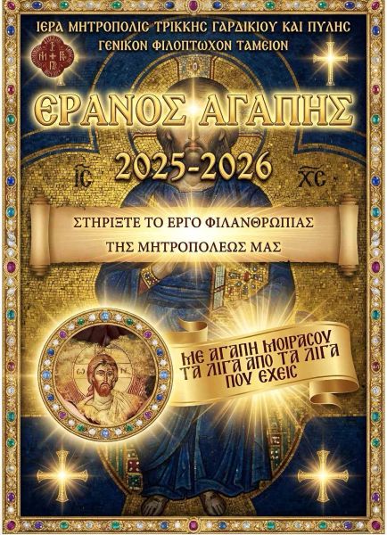 APHISA ERANOS AGAPES 2025 2026