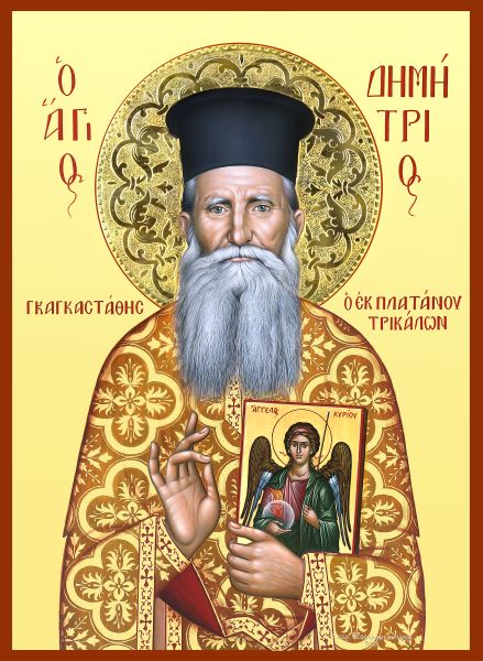 DEMETRIOS NKANKASTATHES