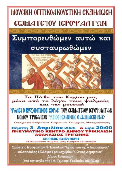 A005 APHISA PASCHA 2025