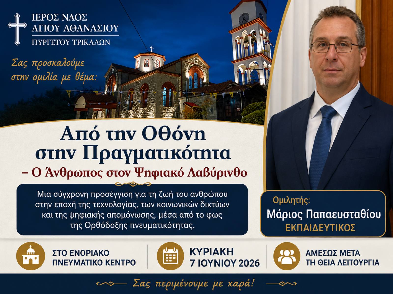 eikona Viber 2026 06 03 13 31 02 524